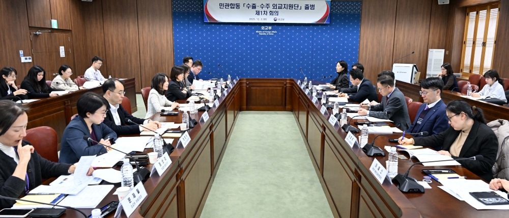 민관합동 '수출‧수주 외교지원단' 출범 및 제1차 회의 개최